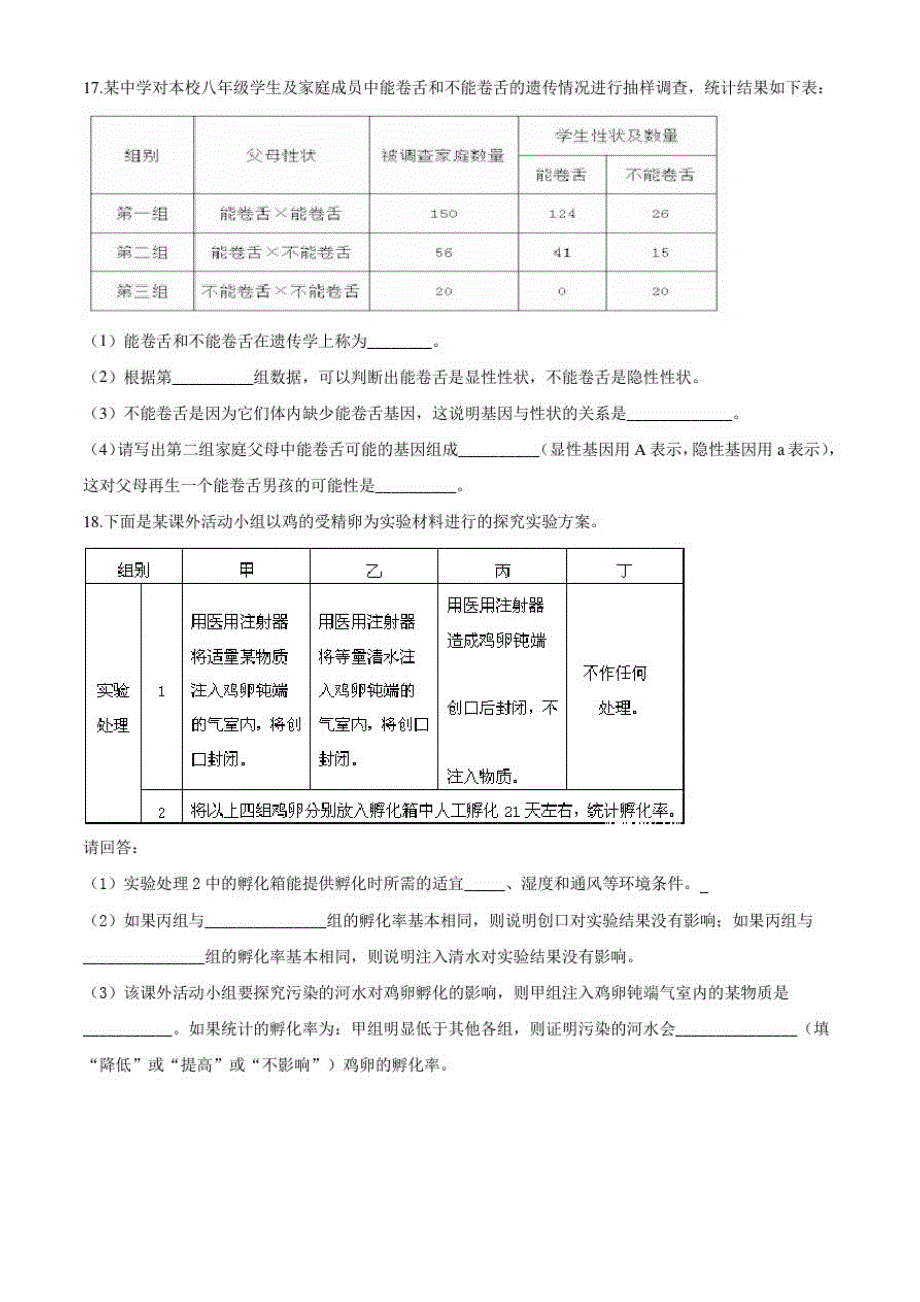 人教版生物八年级上册《期末考试试题》及答案解析-完整版_第4页