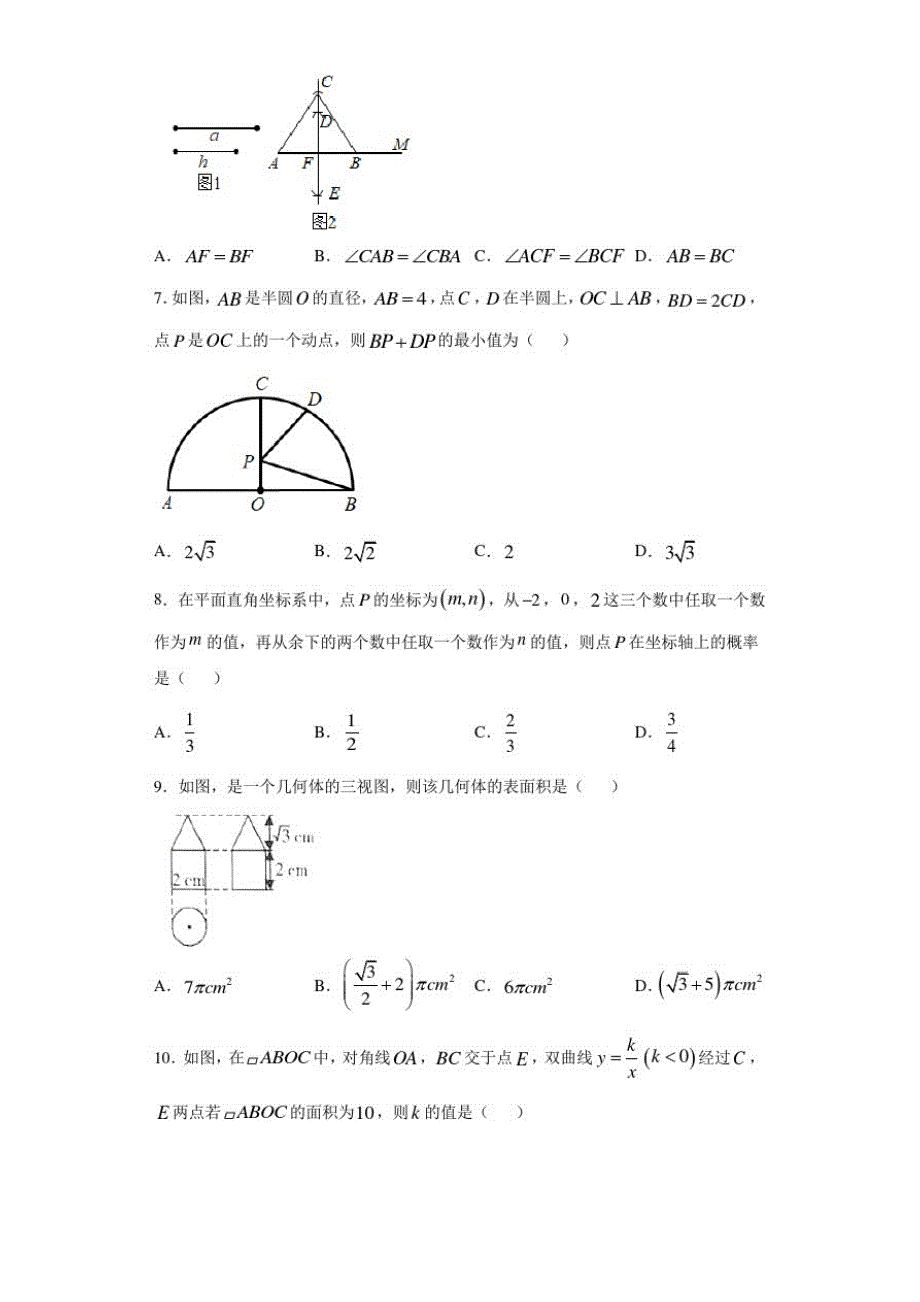 2021年广东省恩平市九年级中考模拟数学试题-完整版_第2页