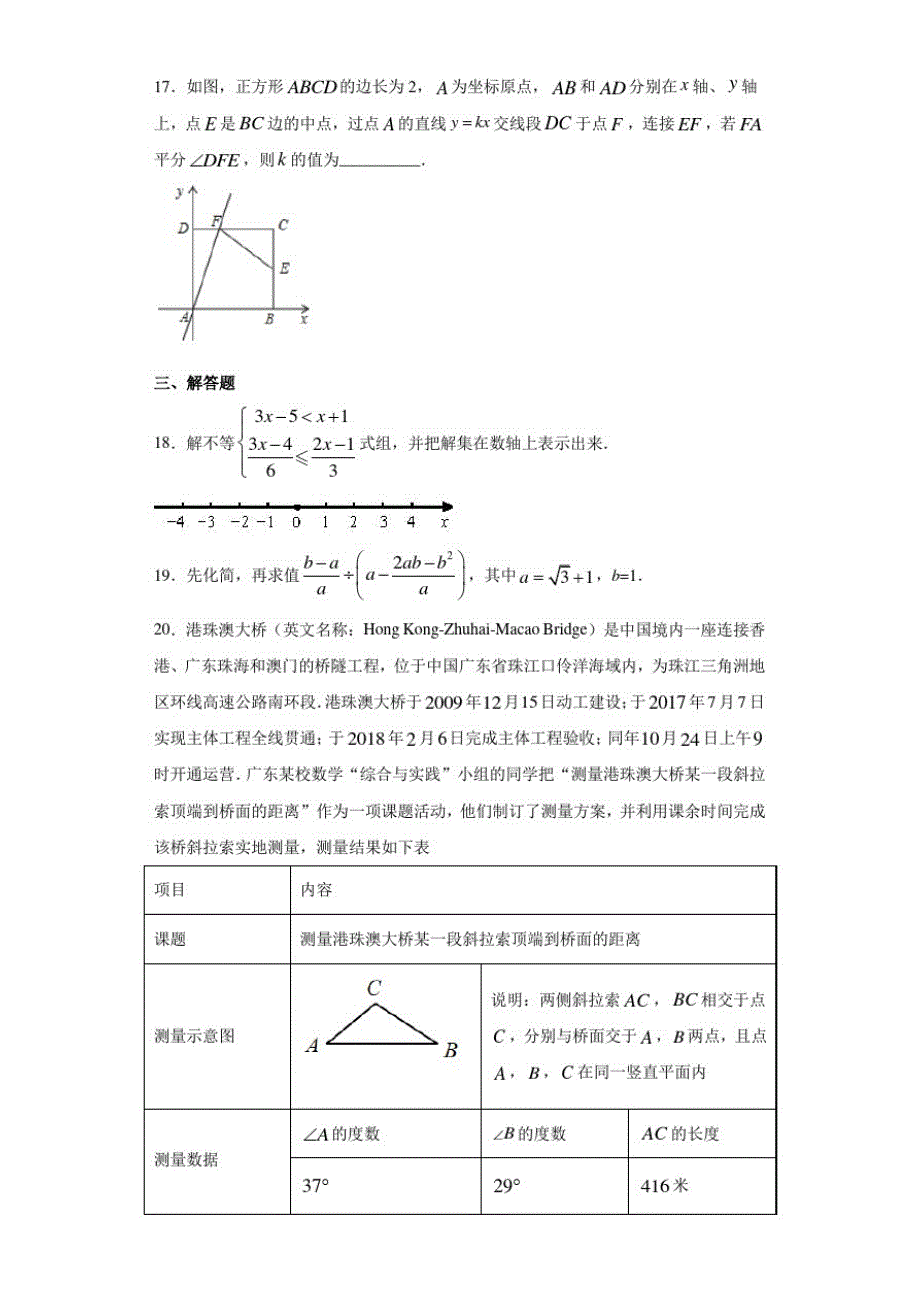 2021年广东省恩平市九年级中考模拟数学试题-完整版_第4页