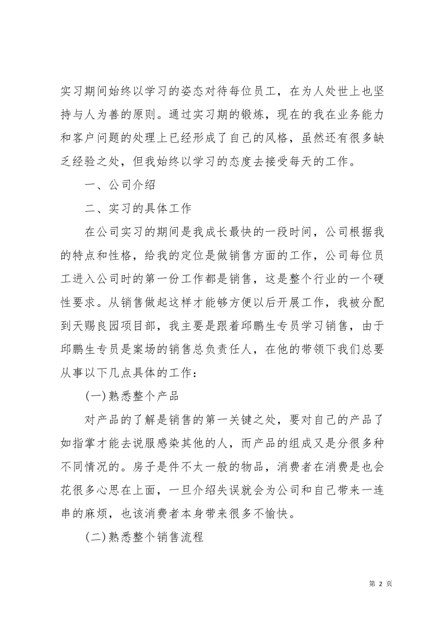 2019毕业大学生投资顾问公司实习报告范文6页_第2页