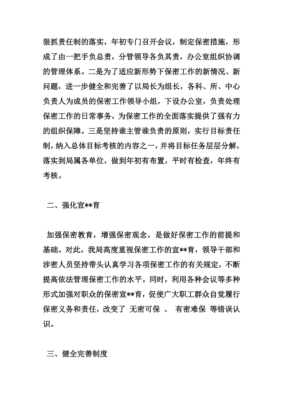 新版行政部门保密工作自查自评报告汇编_第4页