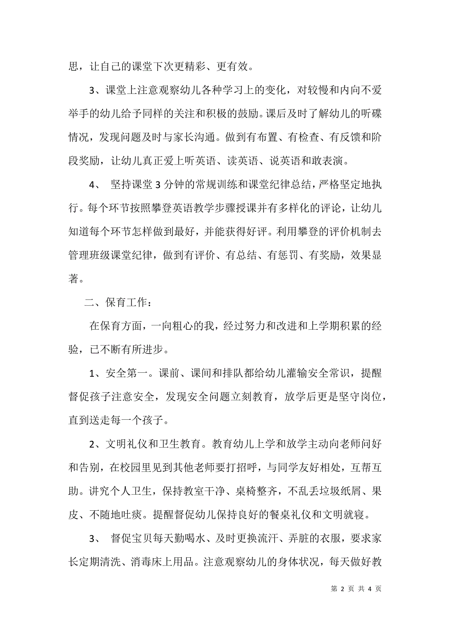 2021年-2021学年度第二学期副班工作总结_第2页