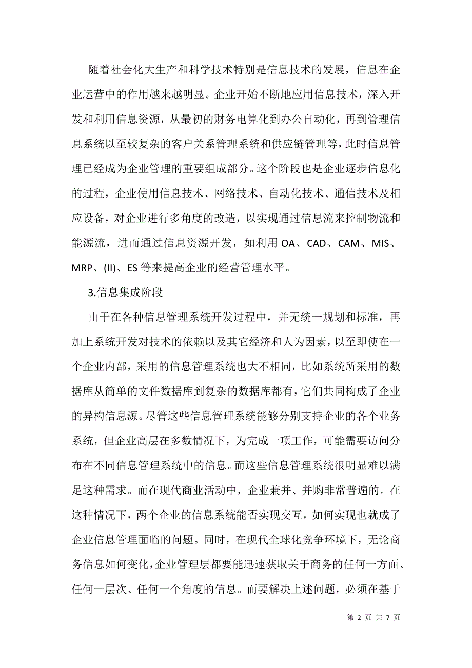 信息集成的企业信息管理_第2页