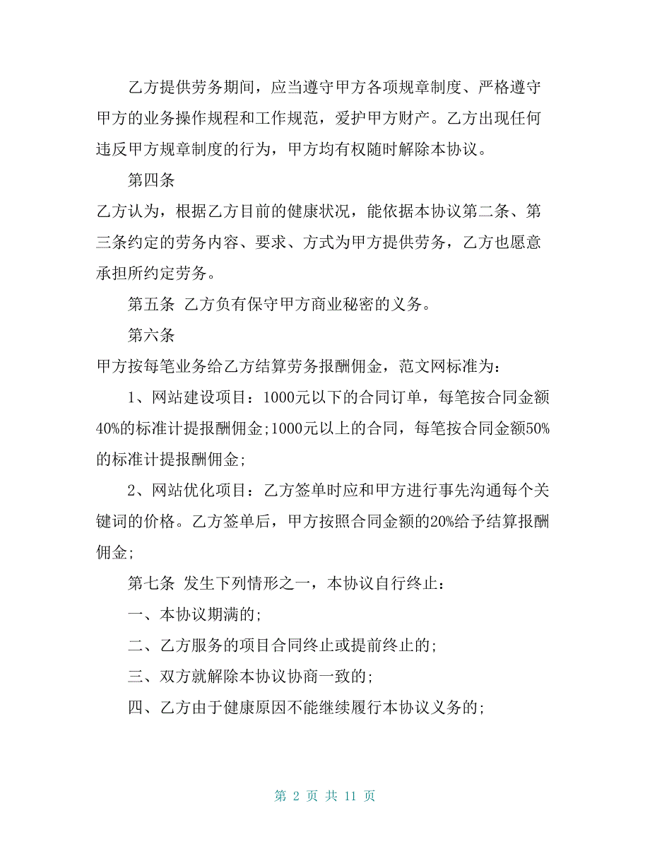 公司劳动合同模板【企业劳动合同的范本2019】_第2页