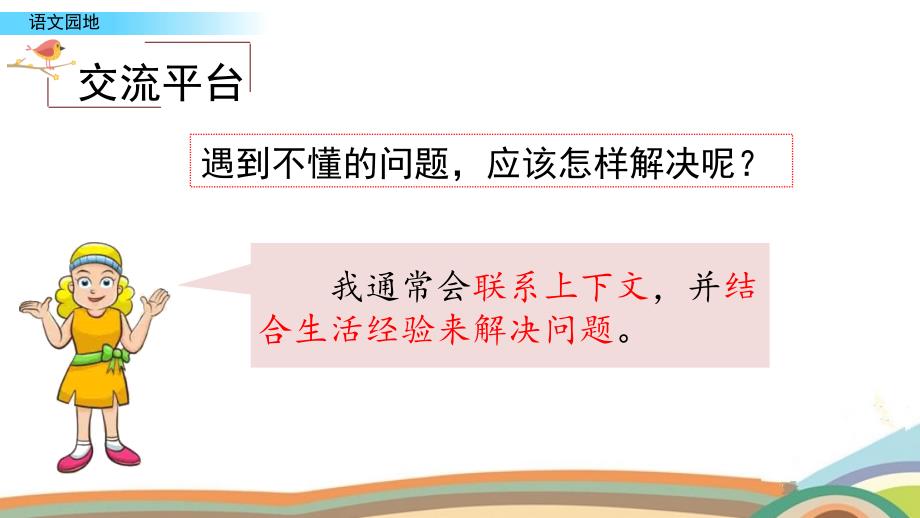 《语文园地》教学课件部編版小学语文四年级下_第2页