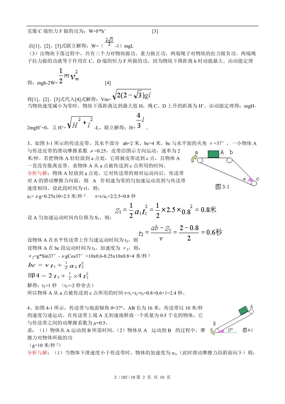 【最新精品】-高一物理力学典型例题_第2页