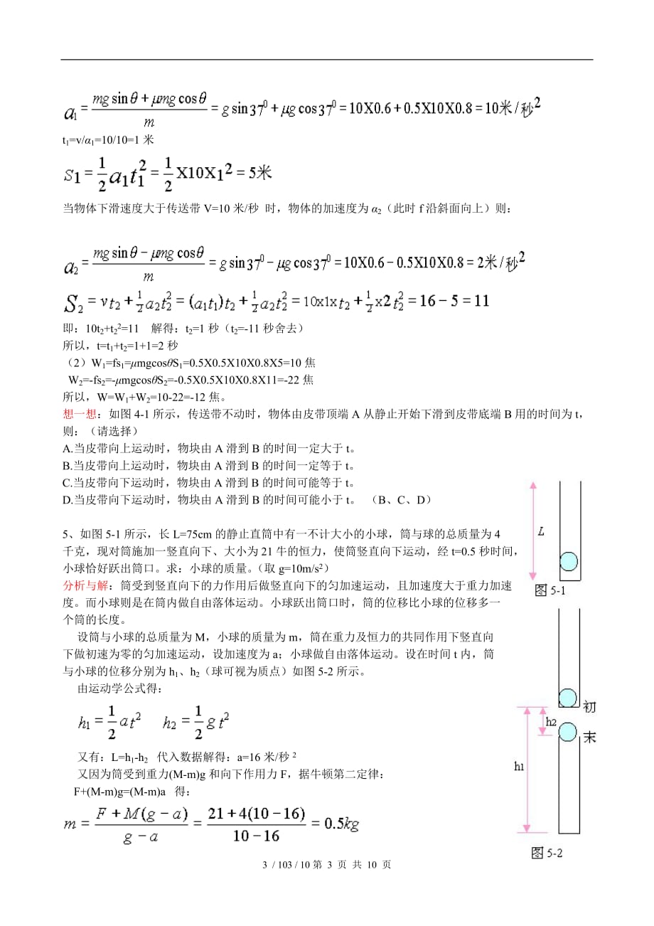 【最新精品】-高一物理力学典型例题_第3页