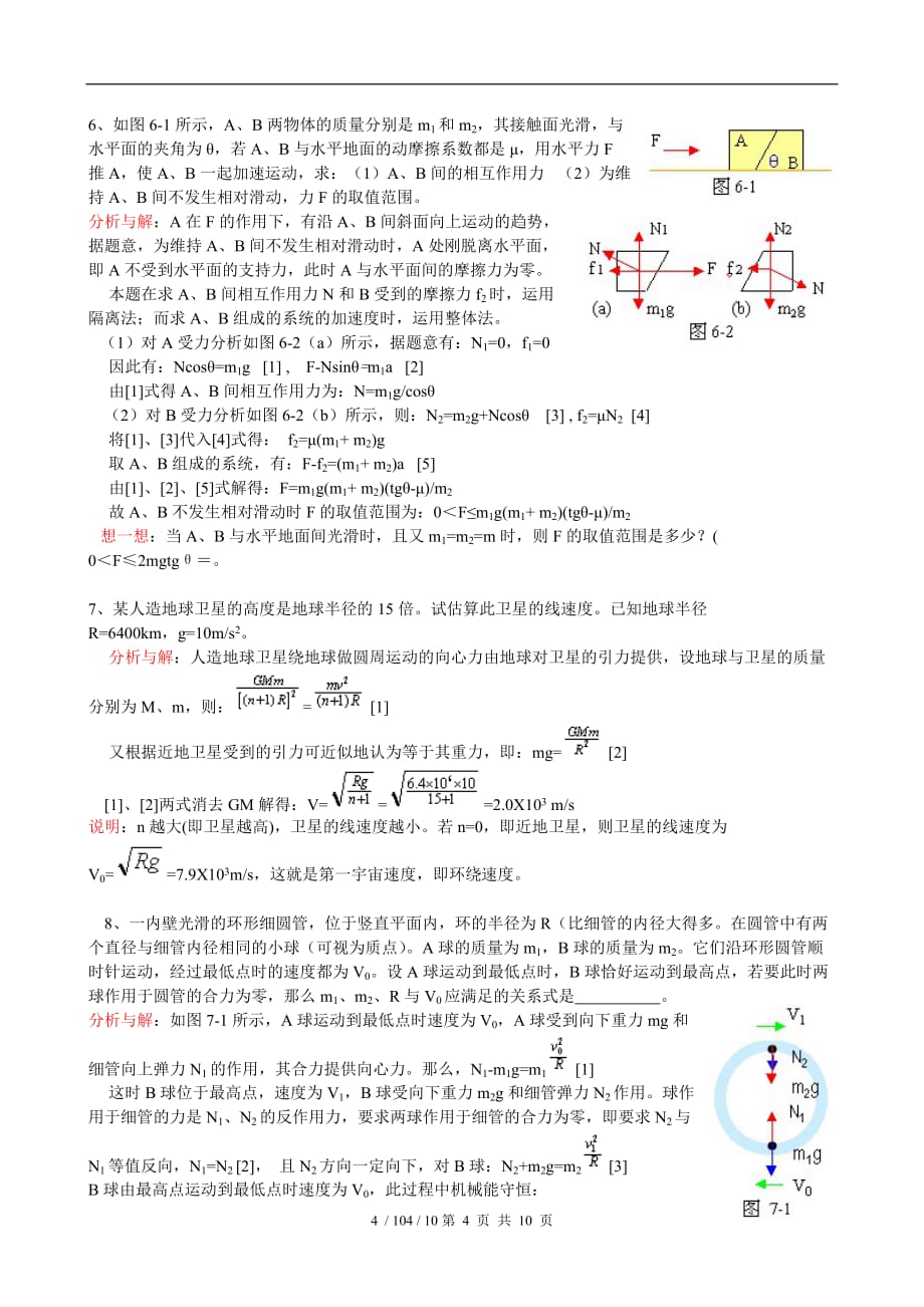 【最新精品】-高一物理力学典型例题_第4页