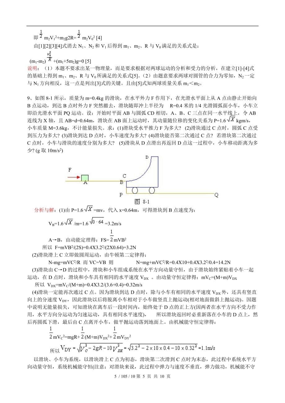 【最新精品】-高一物理力学典型例题_第5页