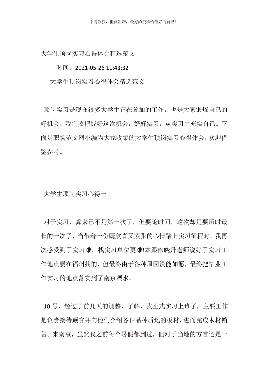 2021年大学生顶岗实习心得体会精选范文新编精选_第2页