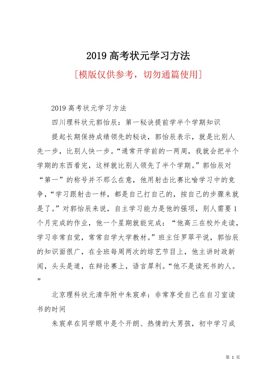 2019高考状元学习方法7页_第1页