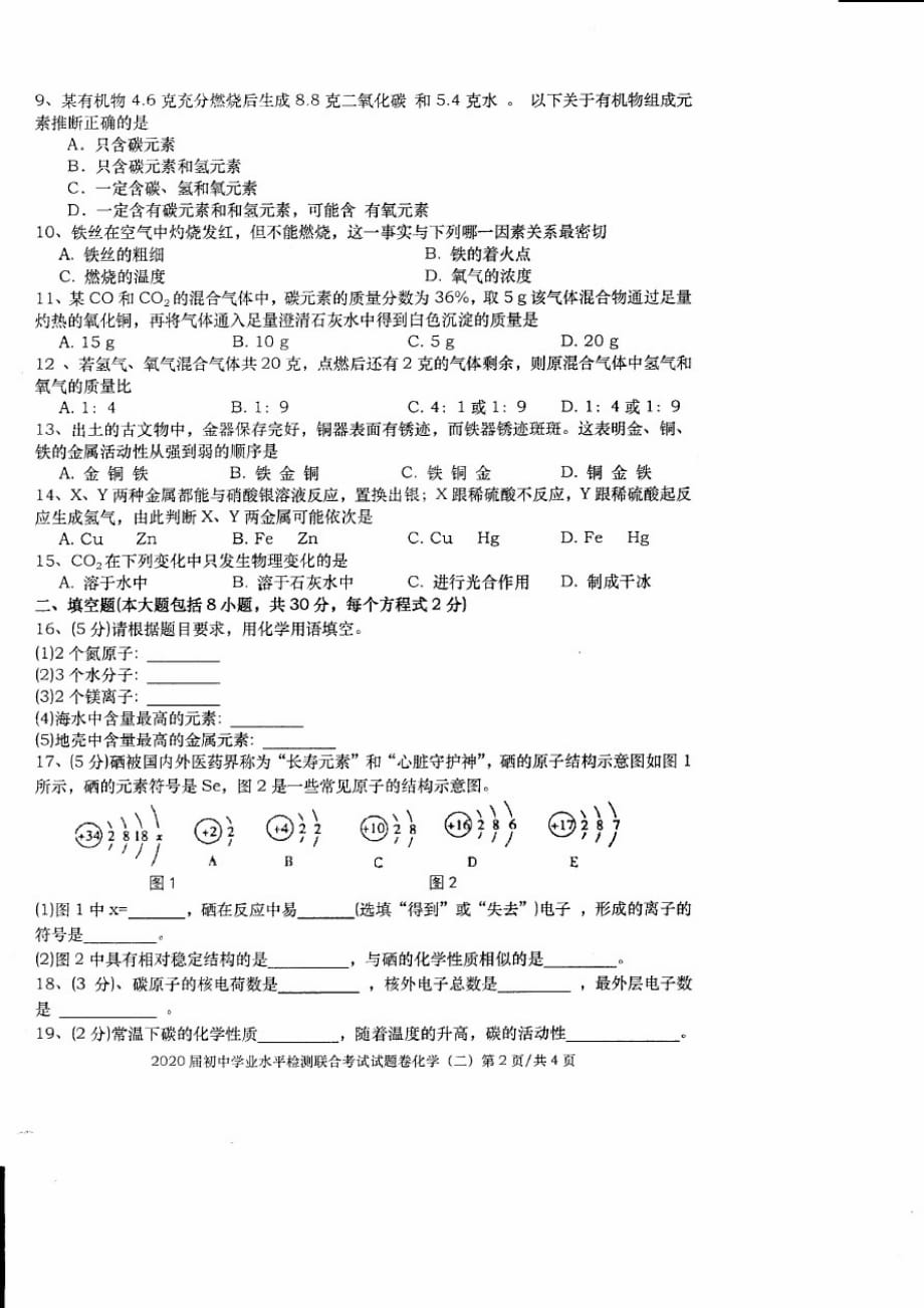 [首发]湖南省澧县2020届九年级上学期学业水平检测联合考试二(期末)化学试题(扫描版)-完整版_第2页