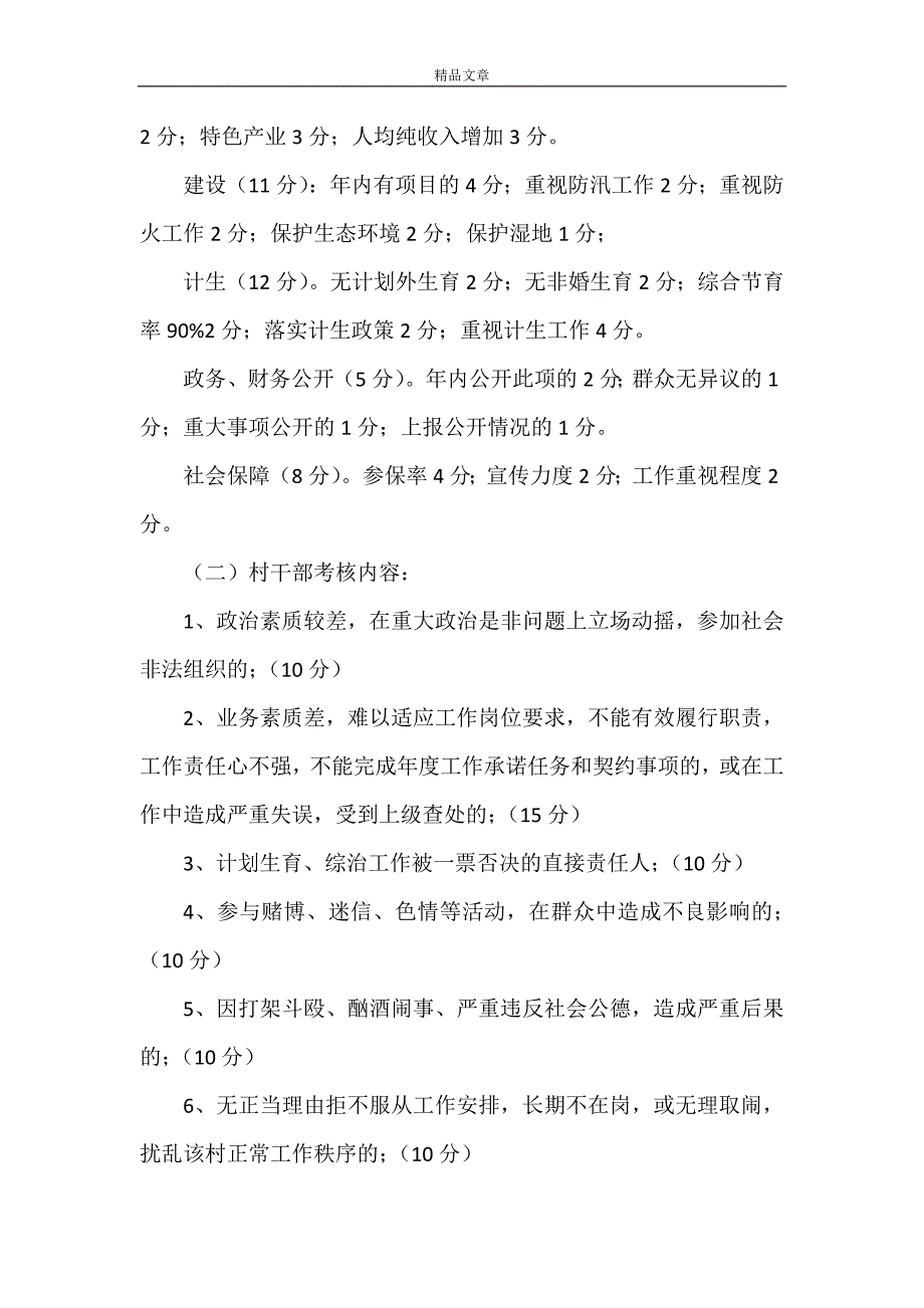 《村级领导班子和村职业化管理干部考核[样例5]》_第2页