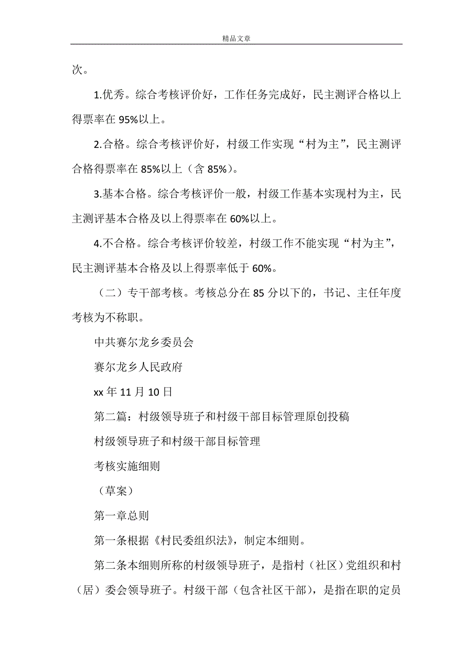 《村级领导班子和村职业化管理干部考核[样例5]》_第4页