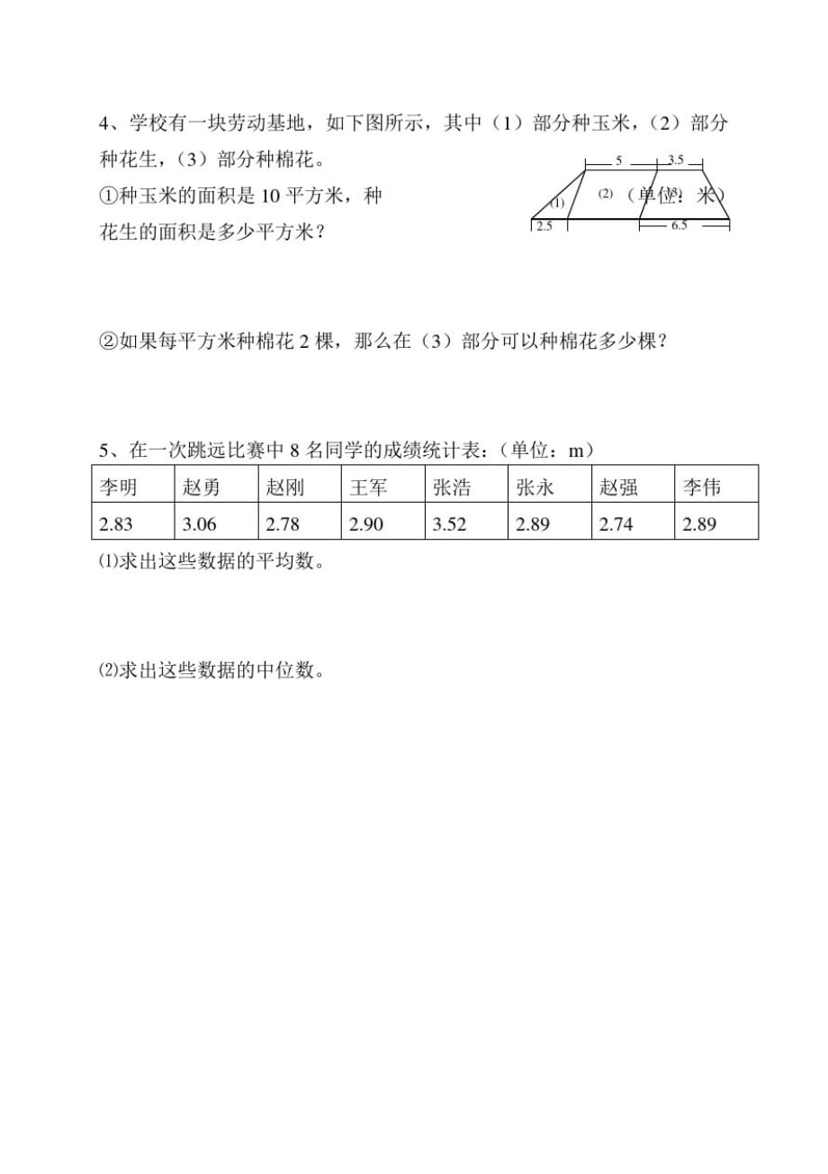 人教版五年级上学期数学期末试题12-完整版_第4页