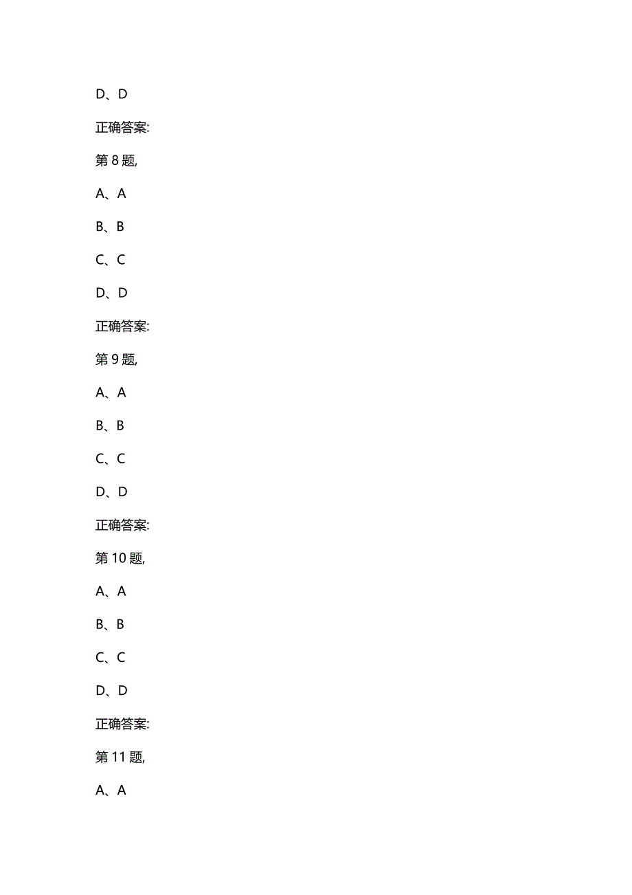 汇编选集[东北师范大学]《高等数学（一）》19秋在线作业1(100分）_第3页