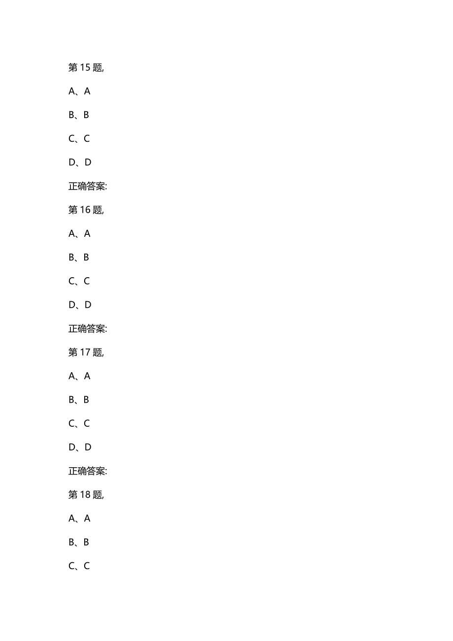 汇编选集[东北师范大学]《高等数学（一）》19秋在线作业1(100分）_第5页