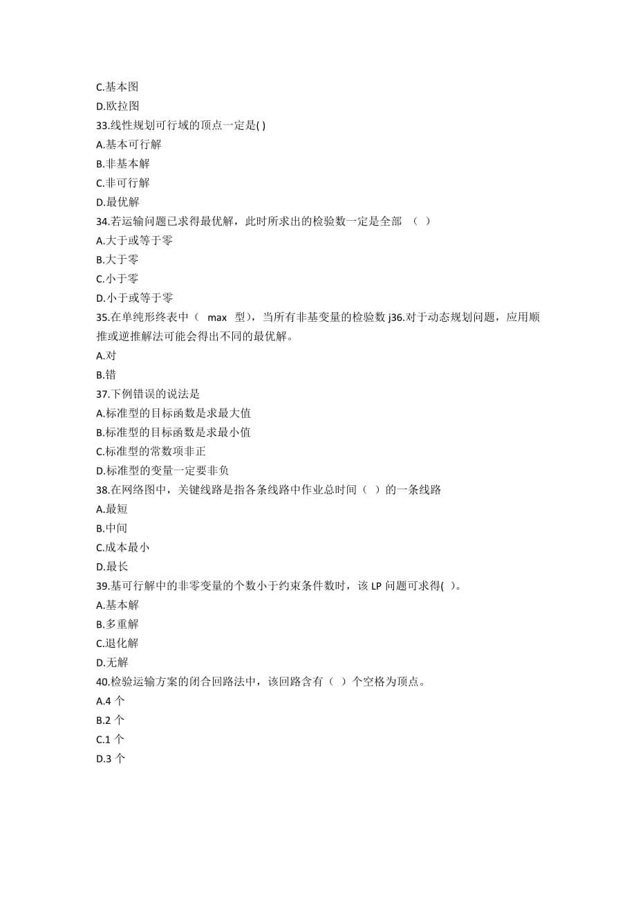 [作业与试题集]天大20春《运筹学》在线作业二【标准答案】_第5页