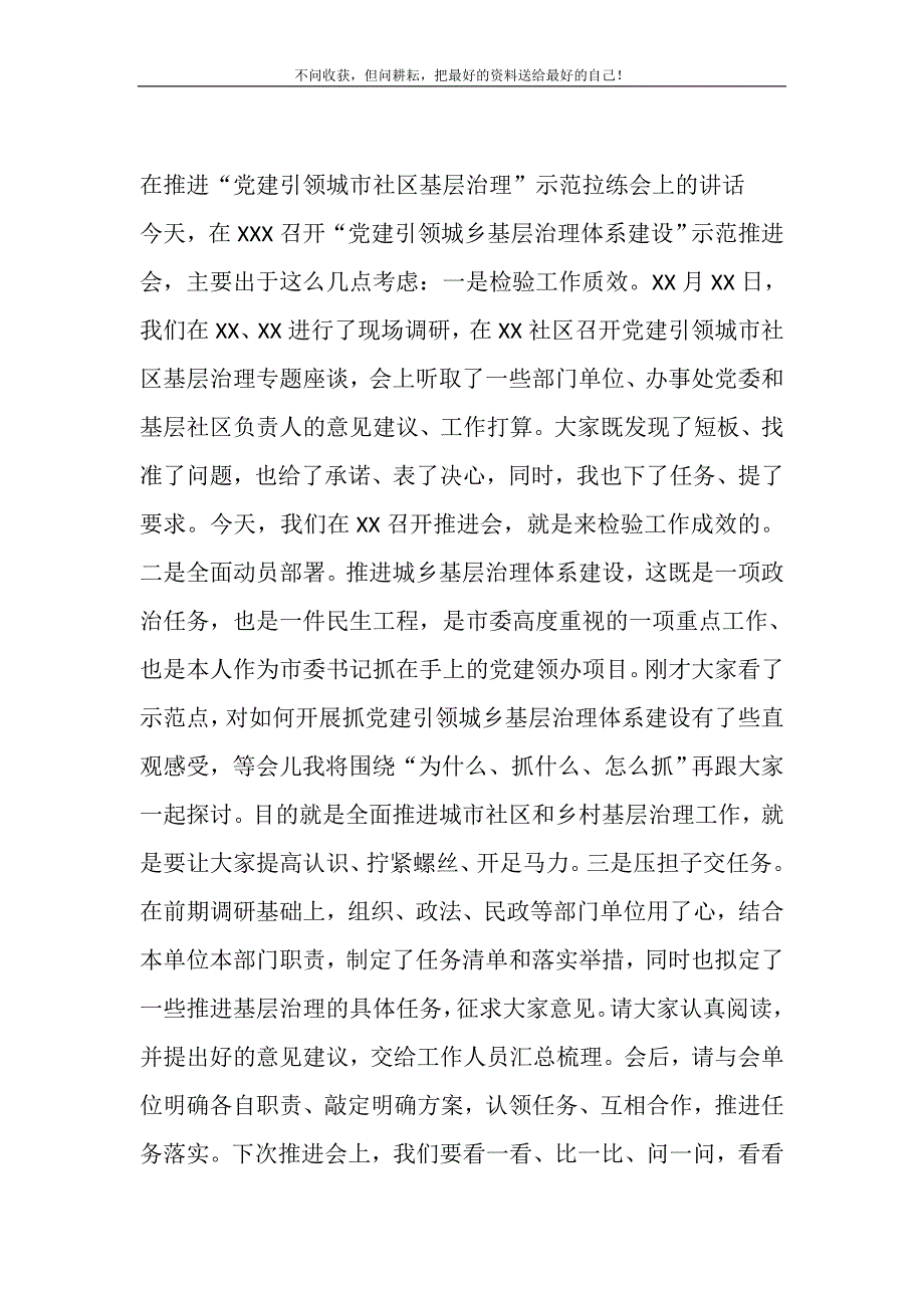 在推进“党建引领城市社区基层治理”示范拉练会上的讲话精选_第2页