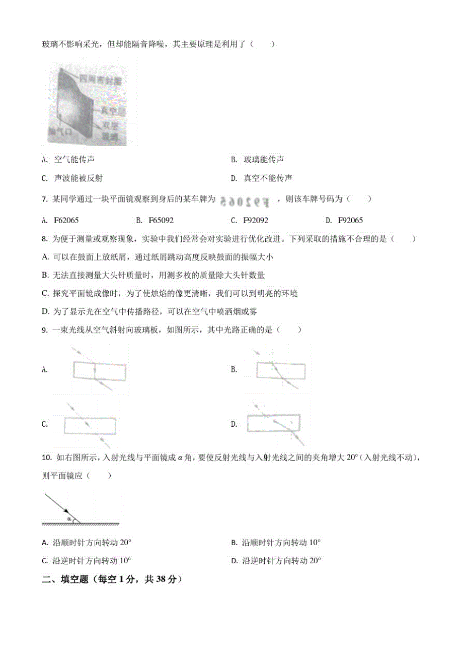 上海市奉贤区2020-2021学年八年级(上)期中调研测试物理试题(学生版)-完整版_第2页