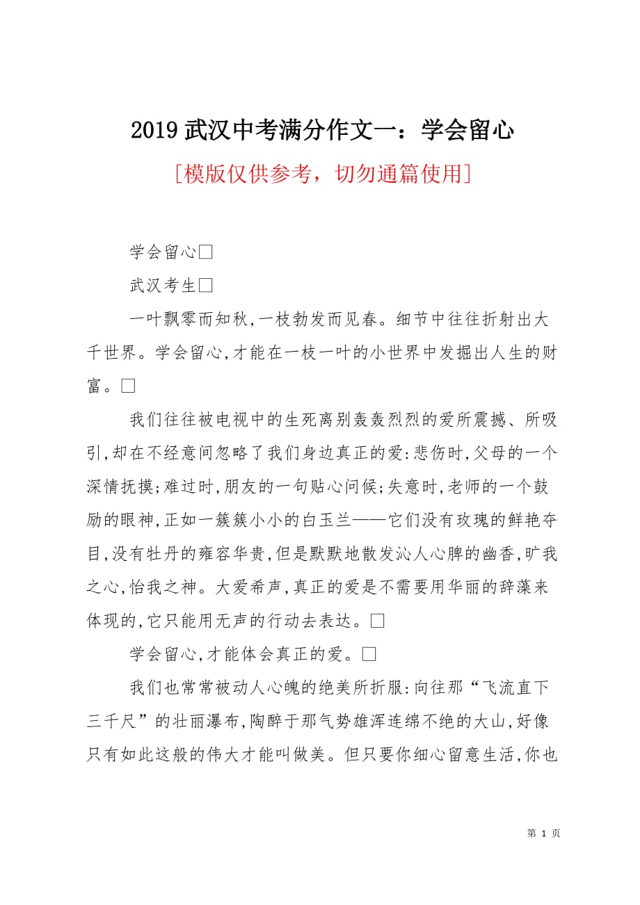 2019武汉中考满分作文一：学会留心3页_第1页