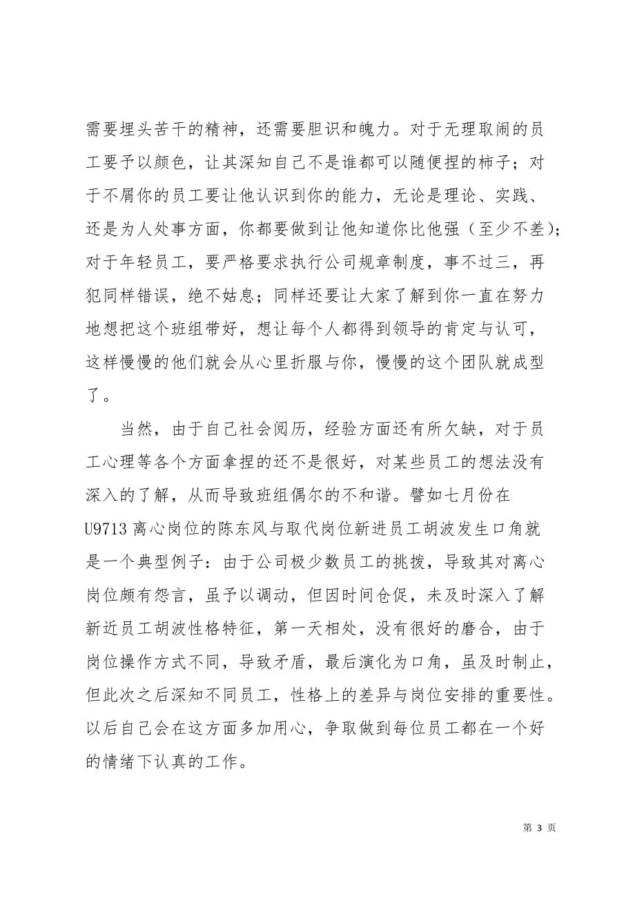 公司管理者年末工作汇报4页_第3页