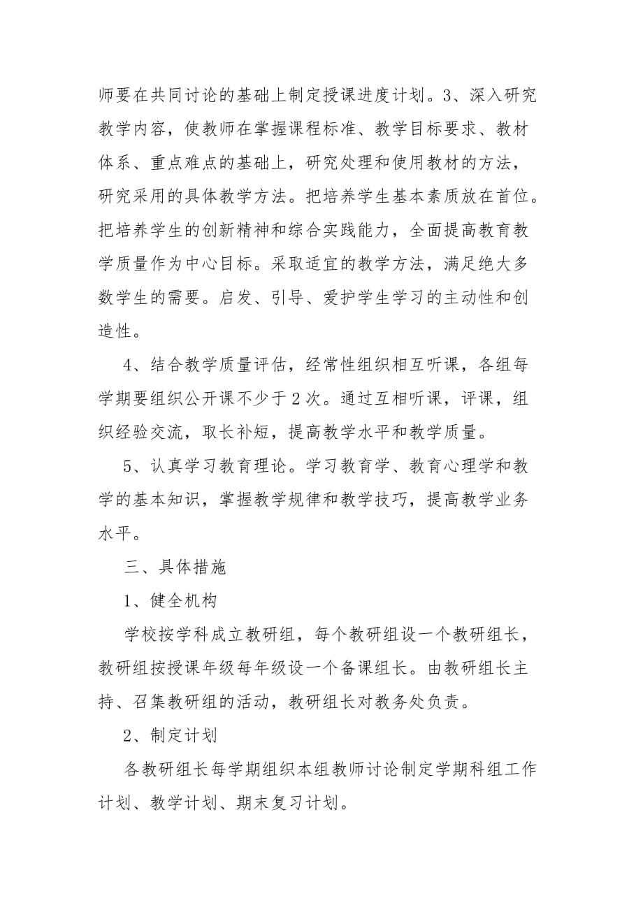 中心小学教研管理制度与措施_第2页