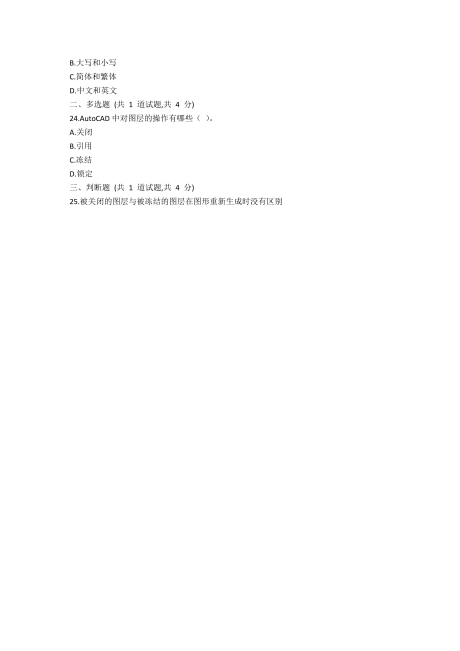 [作业与试题集]吉大19秋学期《建筑CAD》在线作业一【标准答案】_第4页