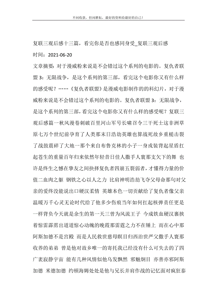 2021年复联三观后感十三篇看完你是否也感同身受复联三观后感新编精选_第2页