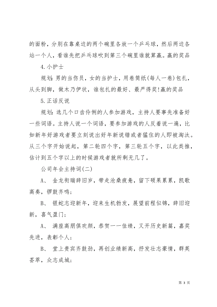 公司年会主持词2篇13页_第3页