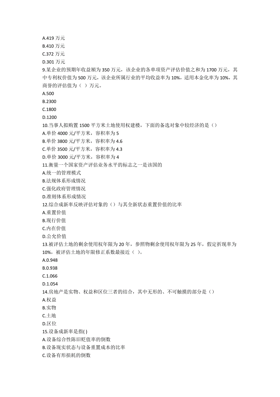 [作业与试题集]南开《资产评估》19秋期末考核【标准答案】_第2页