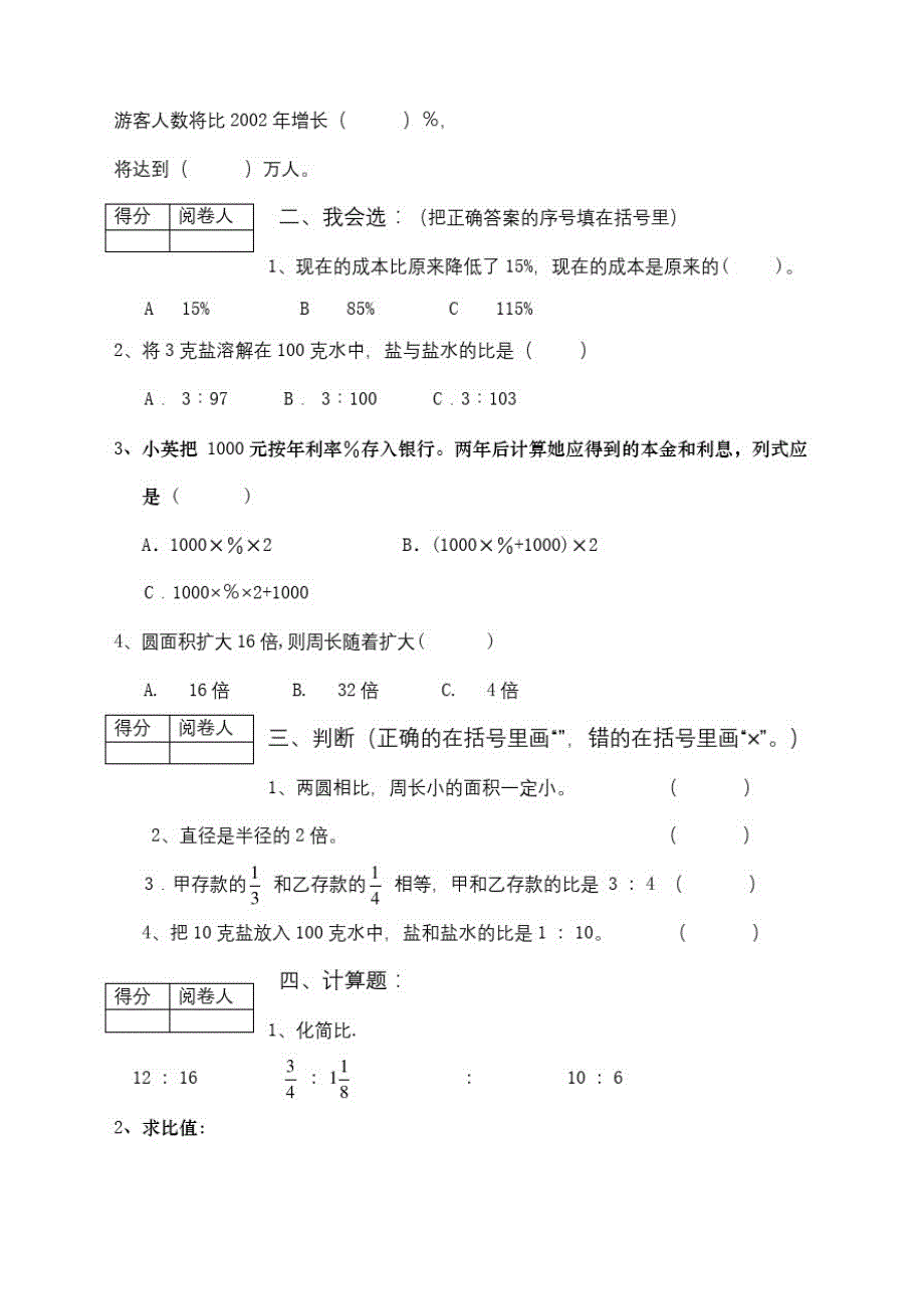 北师大六年级数学上册五六单元试题-完整版_第3页