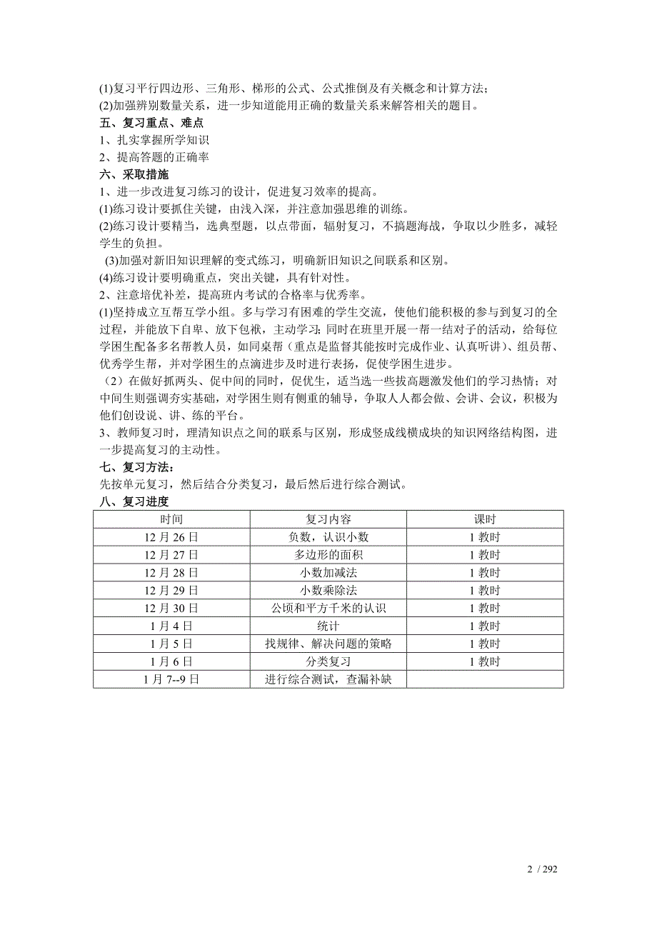 最新苏教版五年级数学上册复习计划和教案_第2页