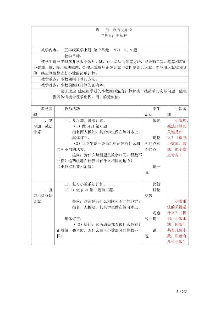 最新苏教版五年级数学上册复习计划和教案_第5页