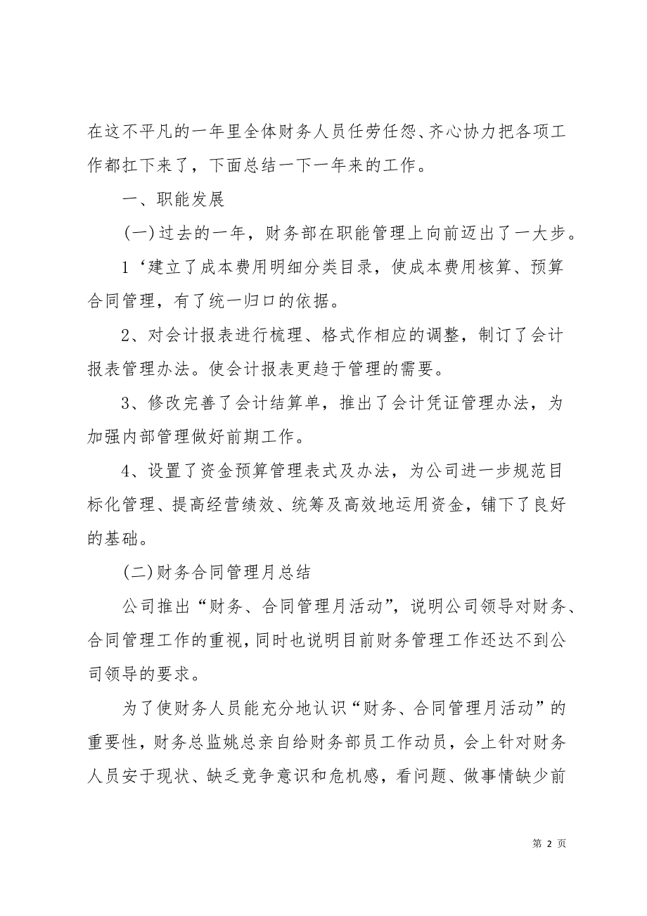 公司财务部年终工作总结三篇14页_第2页