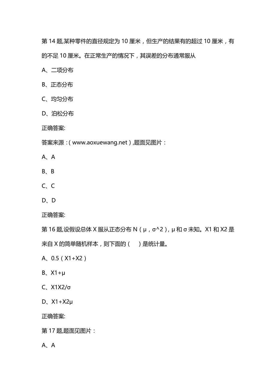 汇编选集[南开大学]20春学期《概率论与统计原理》在线作业-1（答案100分）_第5页