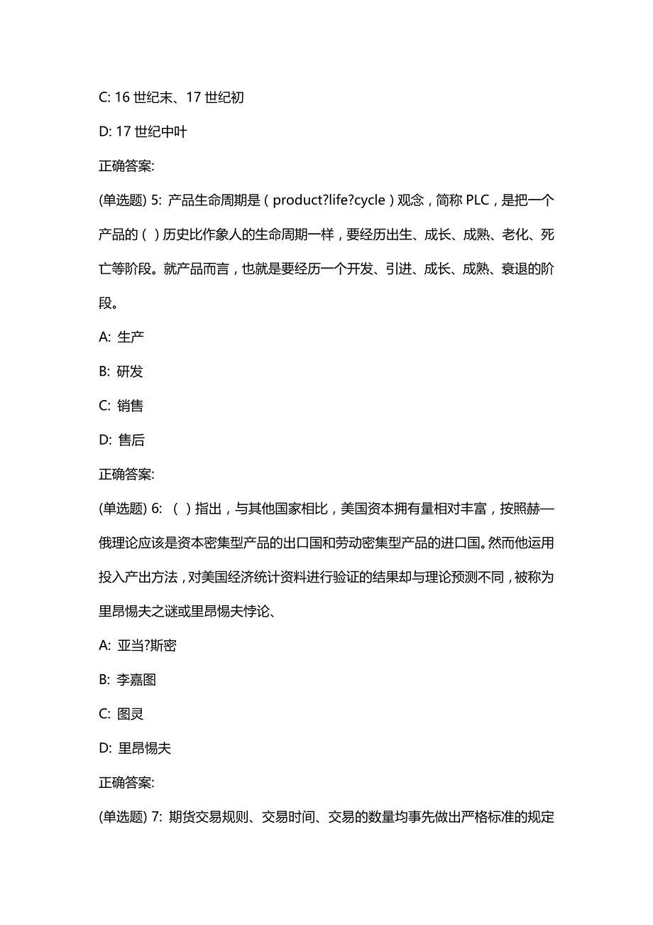 汇编选集18春西交《国际经济学》在线作业100分_第2页