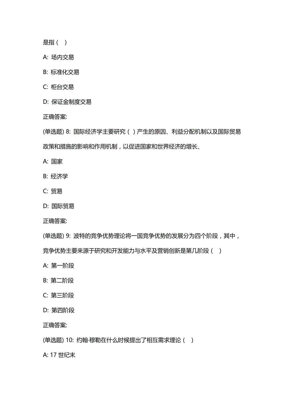 汇编选集18春西交《国际经济学》在线作业100分_第3页