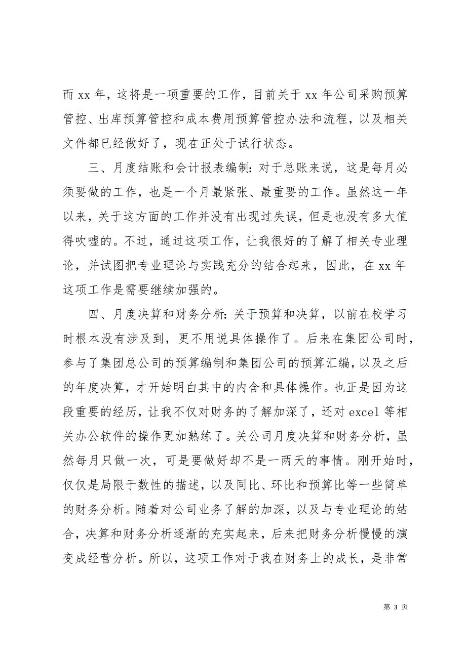 公司财务年终工作总结范文四篇22页_第3页