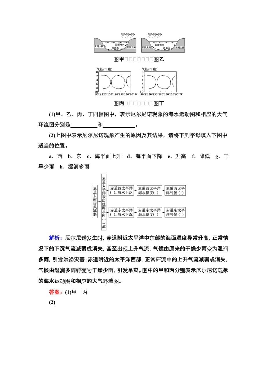 2020-2021学年人教版高中地理选修2课时作业-4.2-厄尔尼诺和拉尼娜现象-含解析_第5页