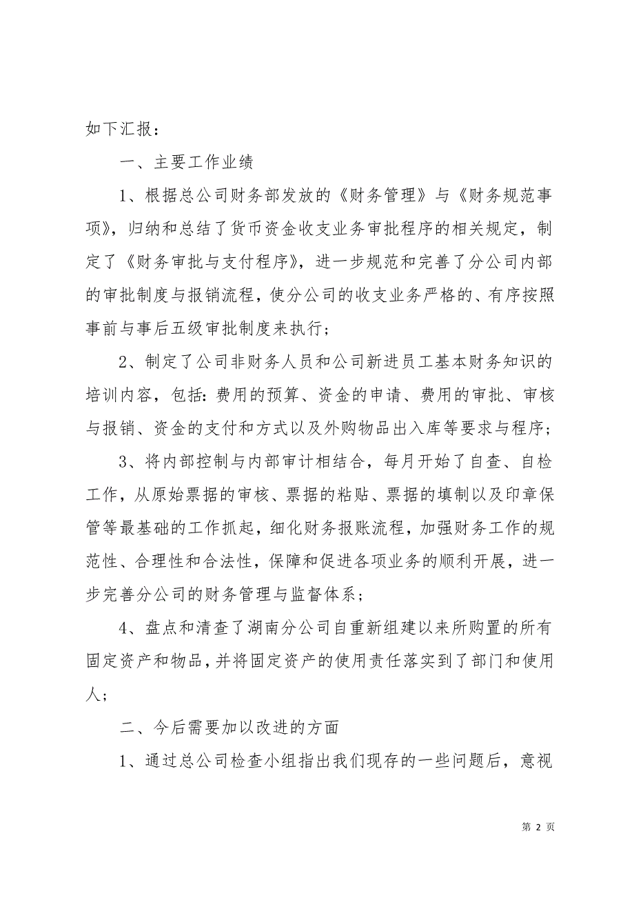 公司财务个人年终工作总结范文三篇11页_第2页