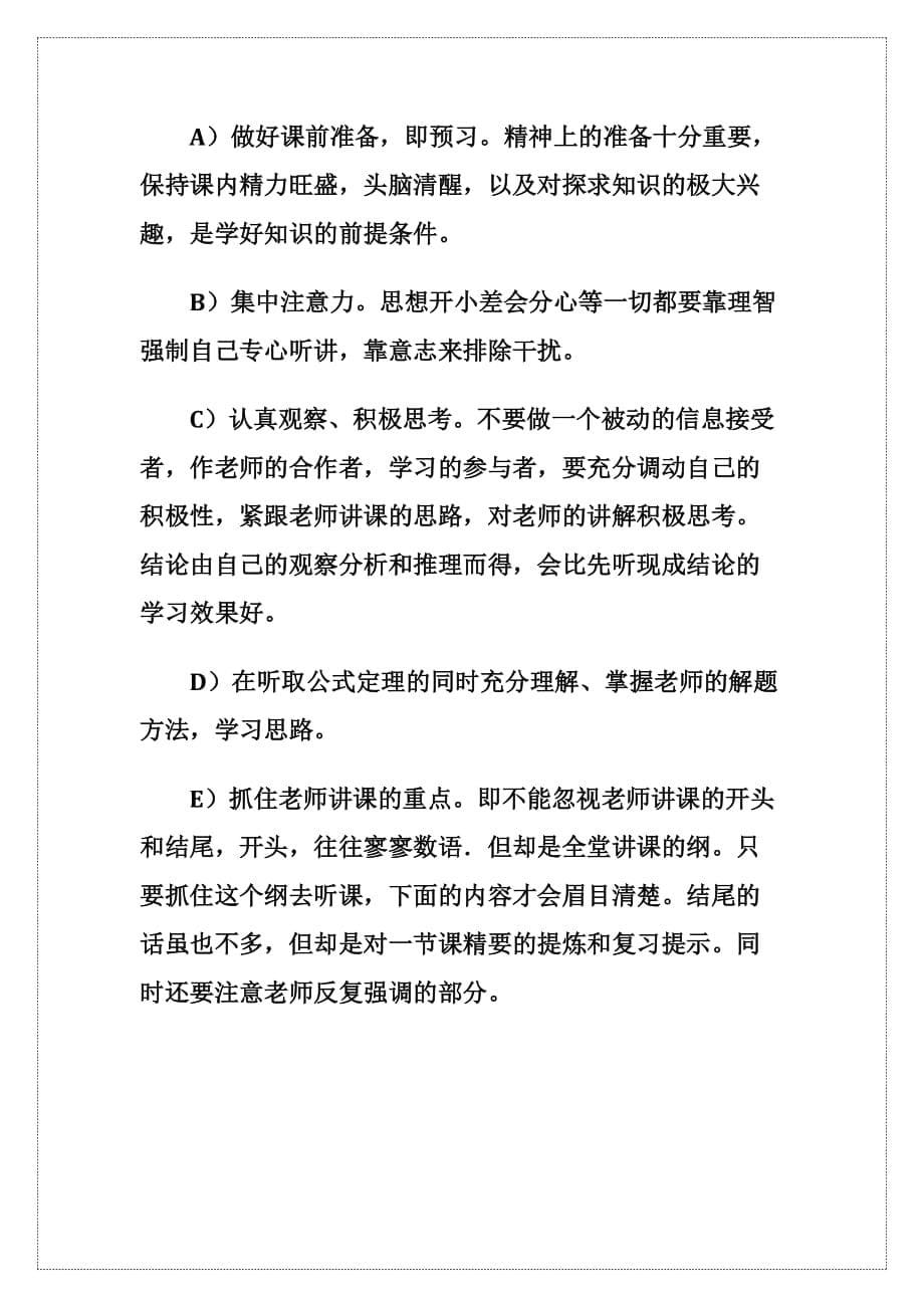 2013高中阶段学习计划_第5页