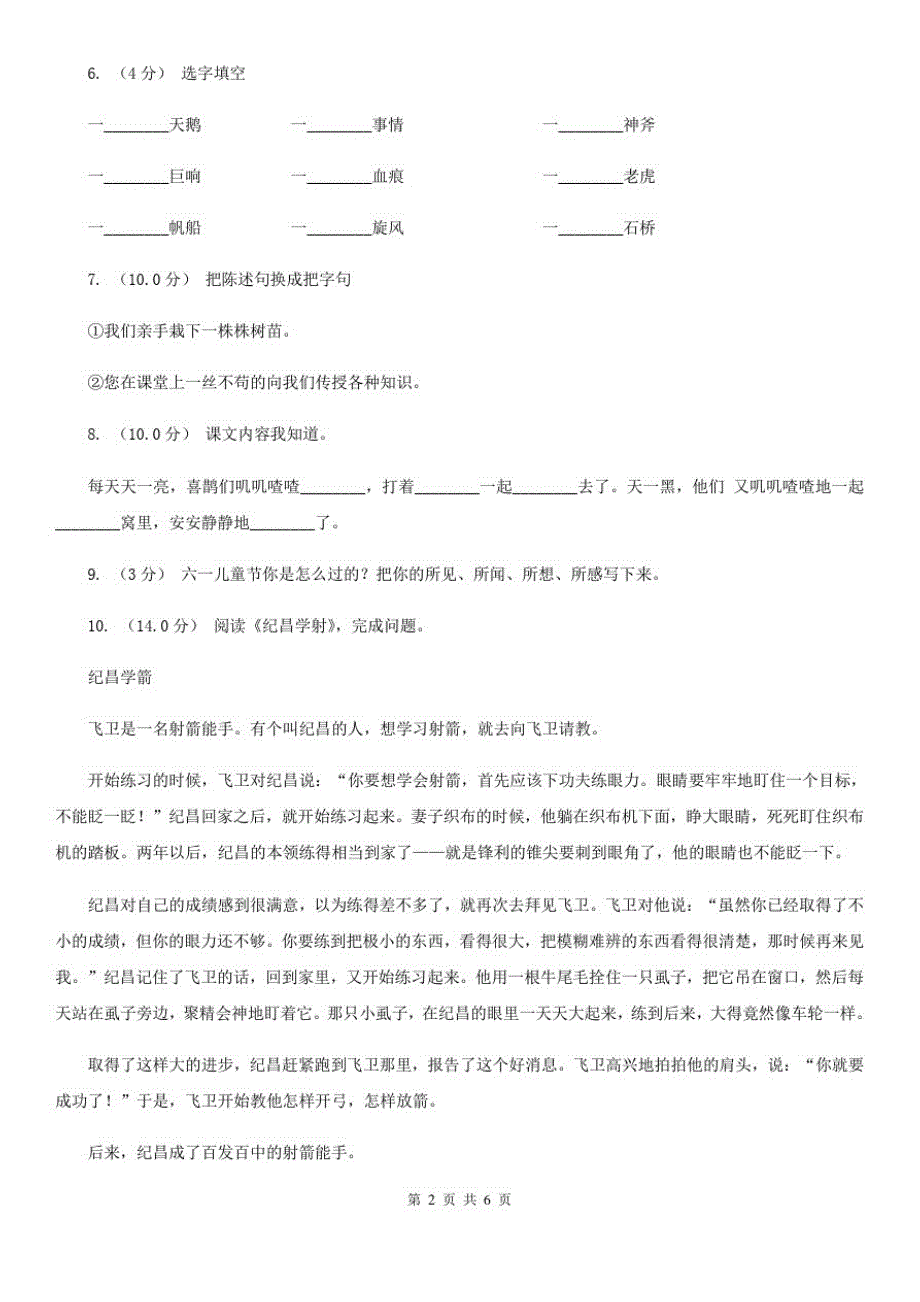 兴安盟三年级上学期语文第三次月考试试题-完整版_第2页