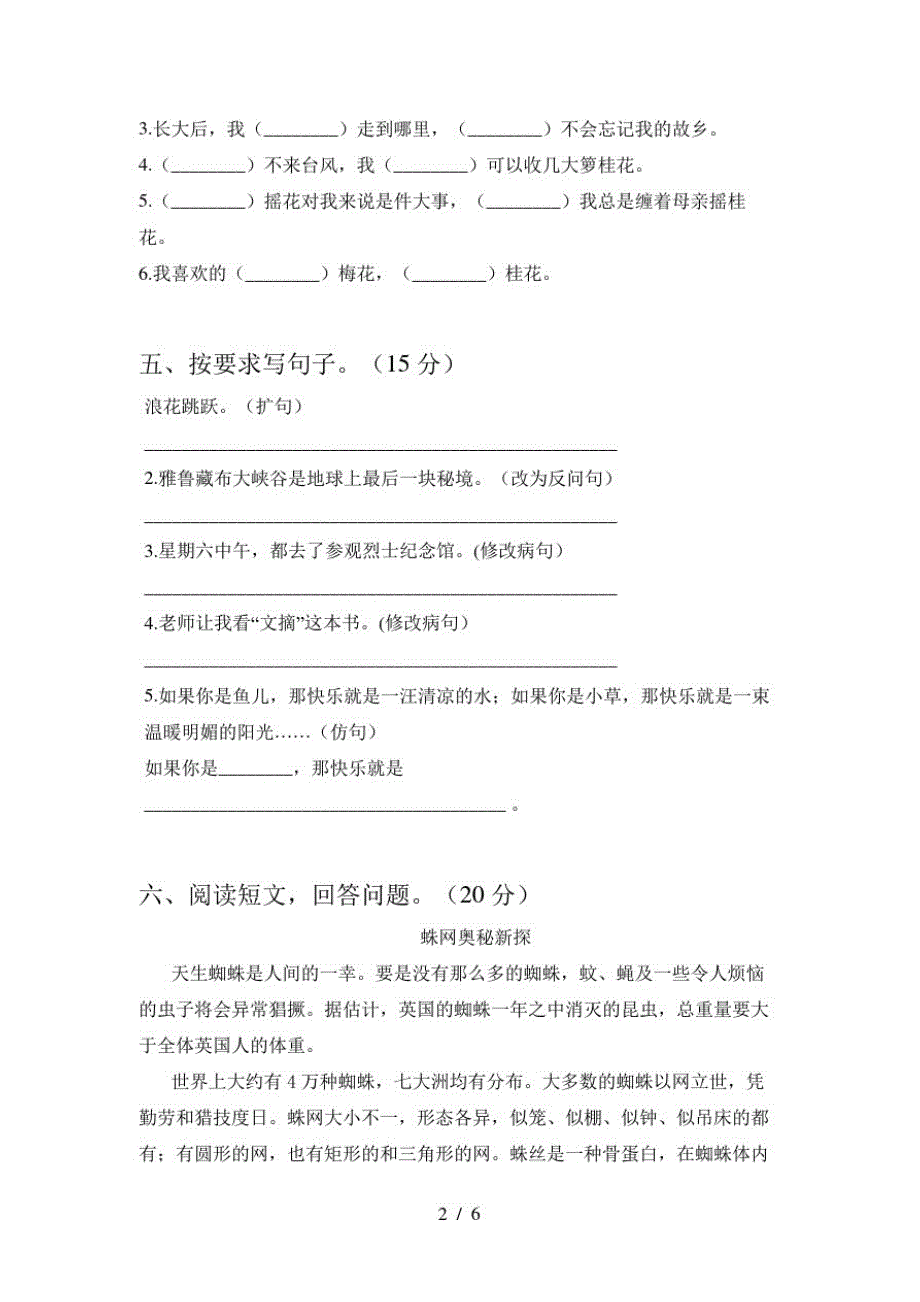 2021年人教版五年级语文(下册)一单元试题及答案(必考题)-完整版_第2页