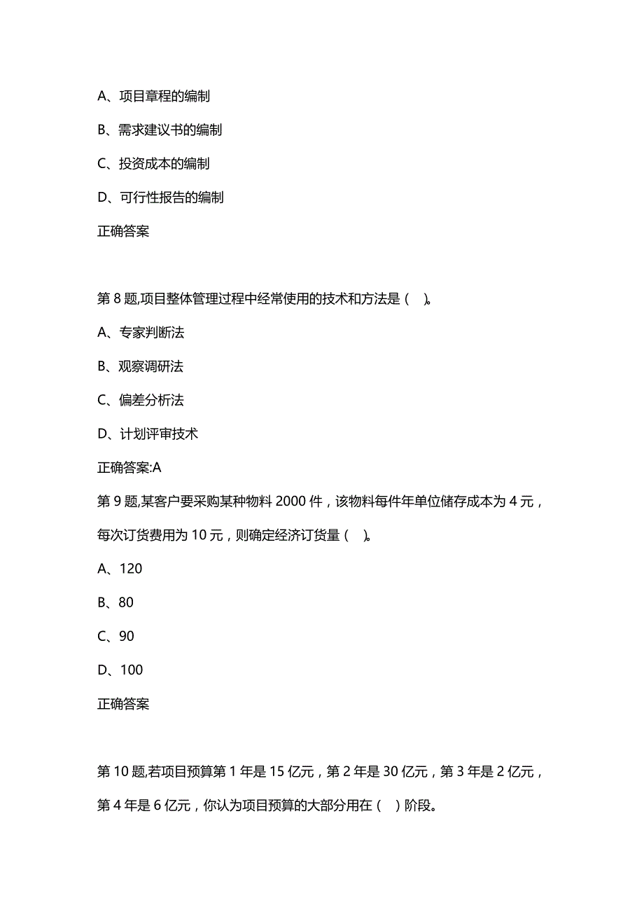 汇编选集19秋北理工《项目管理》在线作业（100分）_第3页