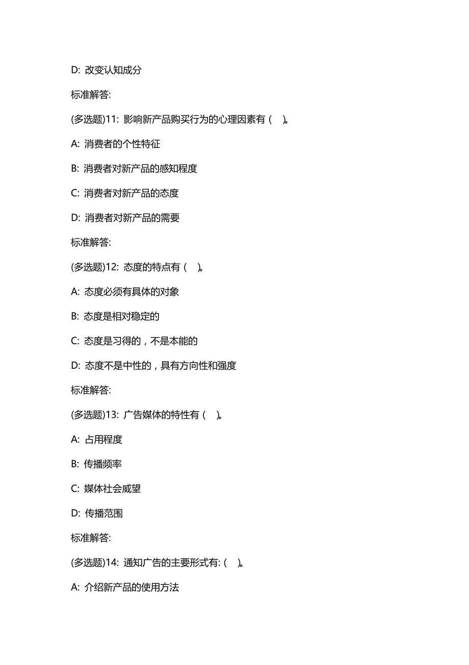 汇编选集19年春季东财《消费者行为学X》在线作业3【100分】_03474_第4页