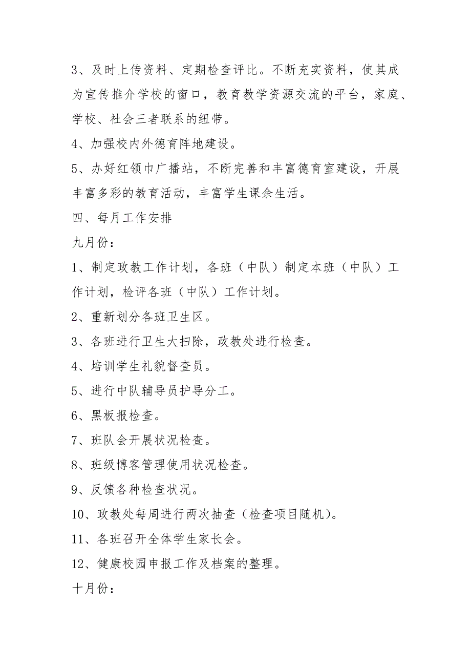 2020-2021学年教导处工作计划_第4页