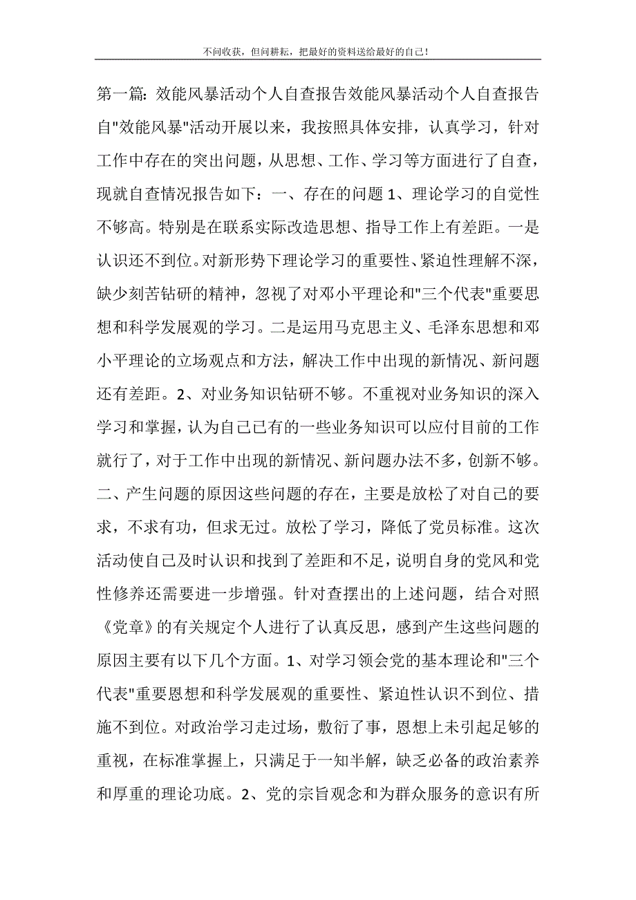 效能风暴活动个人自查报告精选_第2页