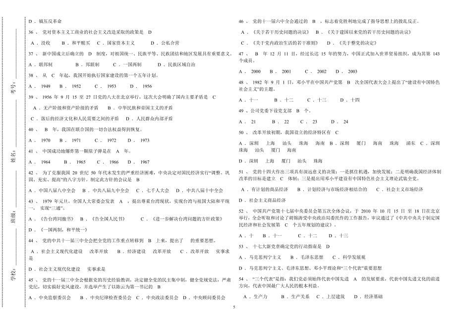 2021年庆建党周年党史党建知识竞赛试题及答案（选择、判断及简答）_第5页