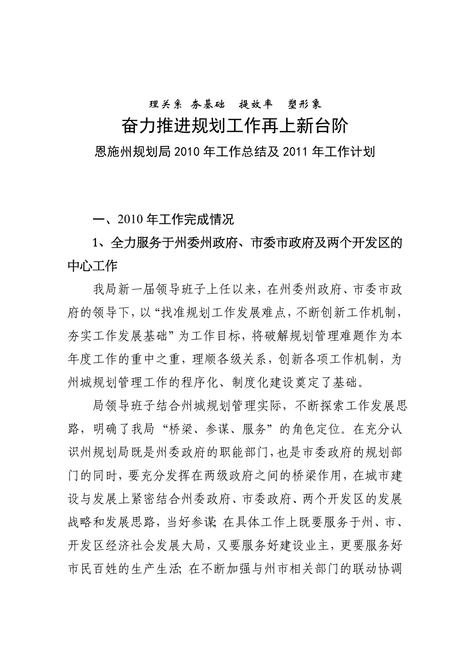 恩施州规划局2010年工作总结及2011年工作计划_第1页